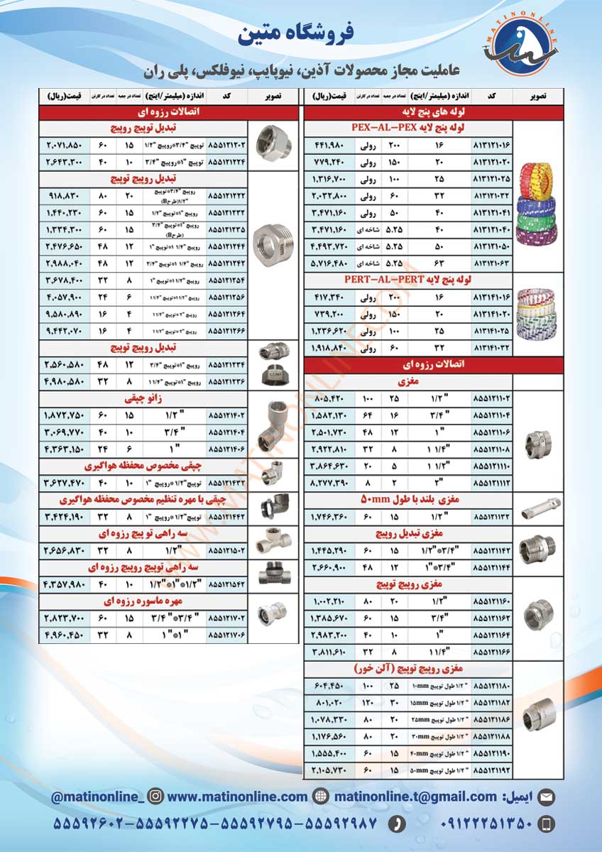 لیست قیمت لوله و اتصالات نیوپایپ