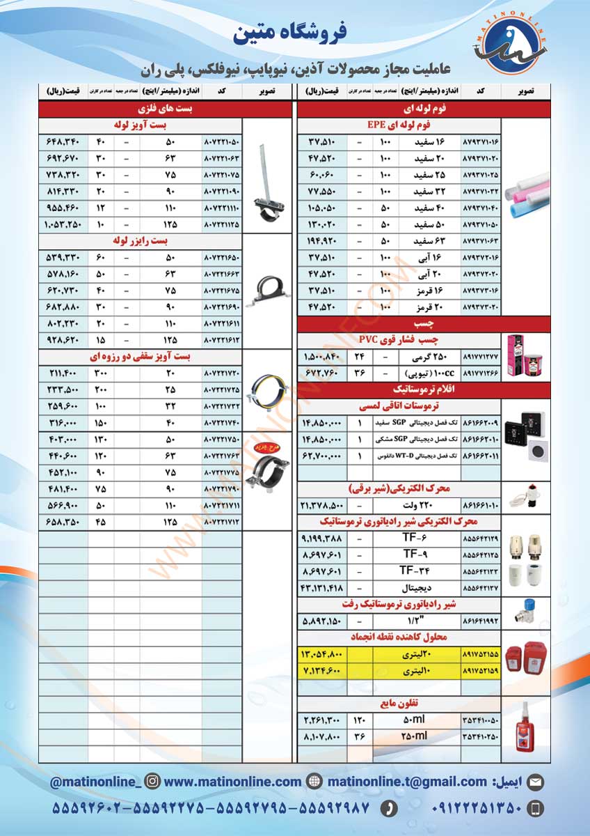 لیست قیمت لوله و اتصالات نیوپایپ