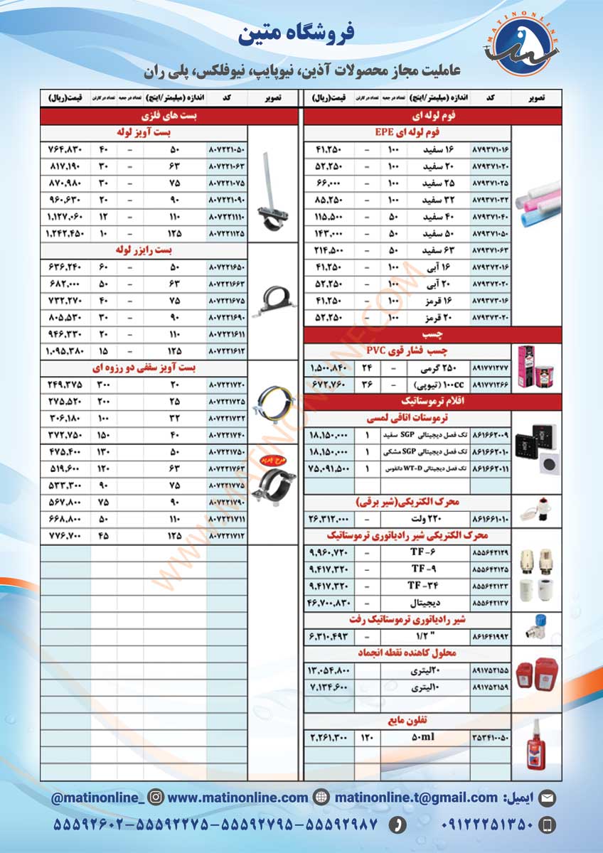 لوله و اتصالات نیوپایپ
