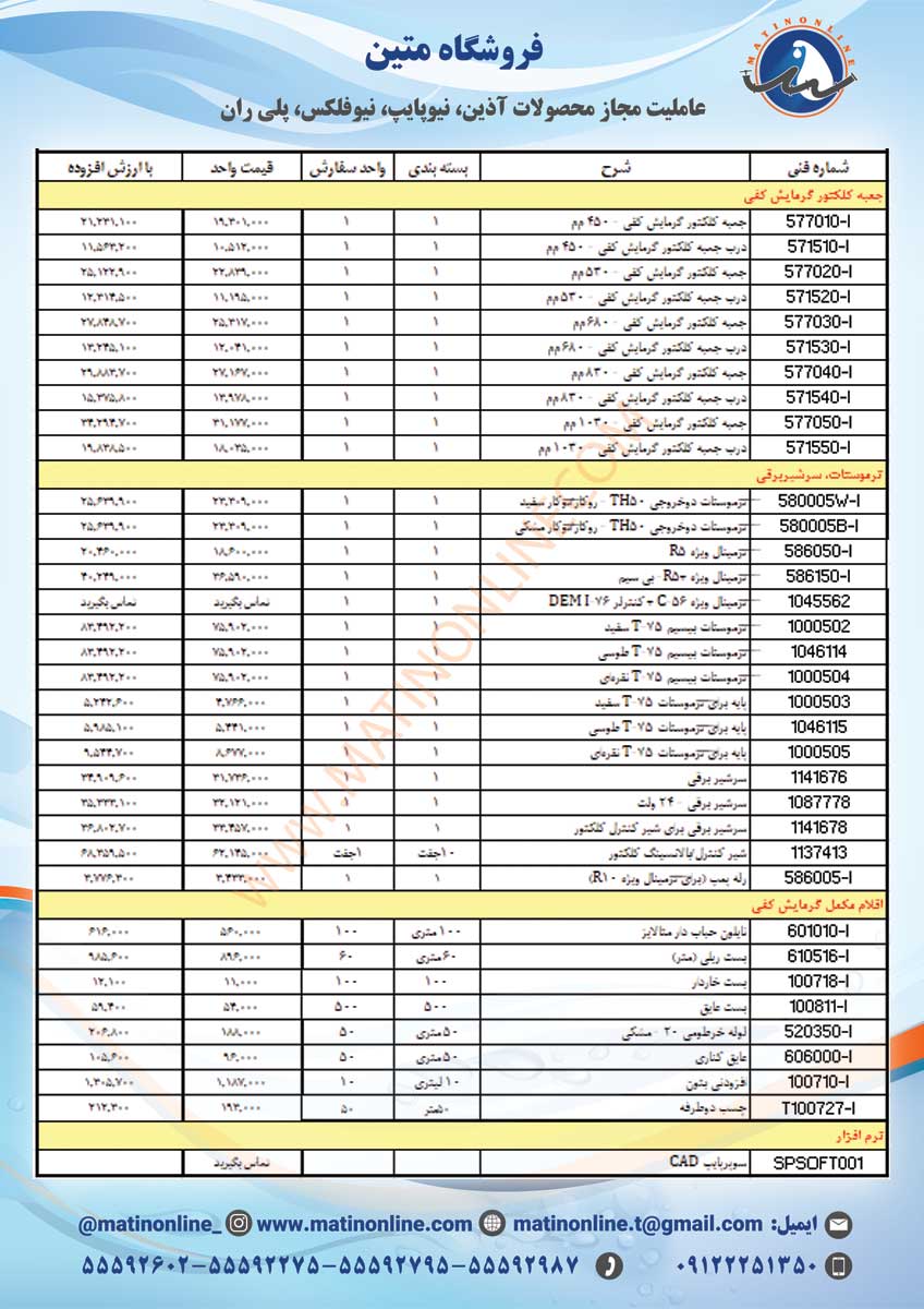 لیست قیمت لوله و اتصالات سوپرپایپ