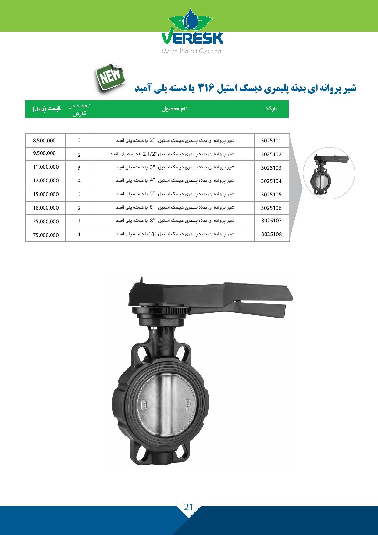 ورسک اتصال