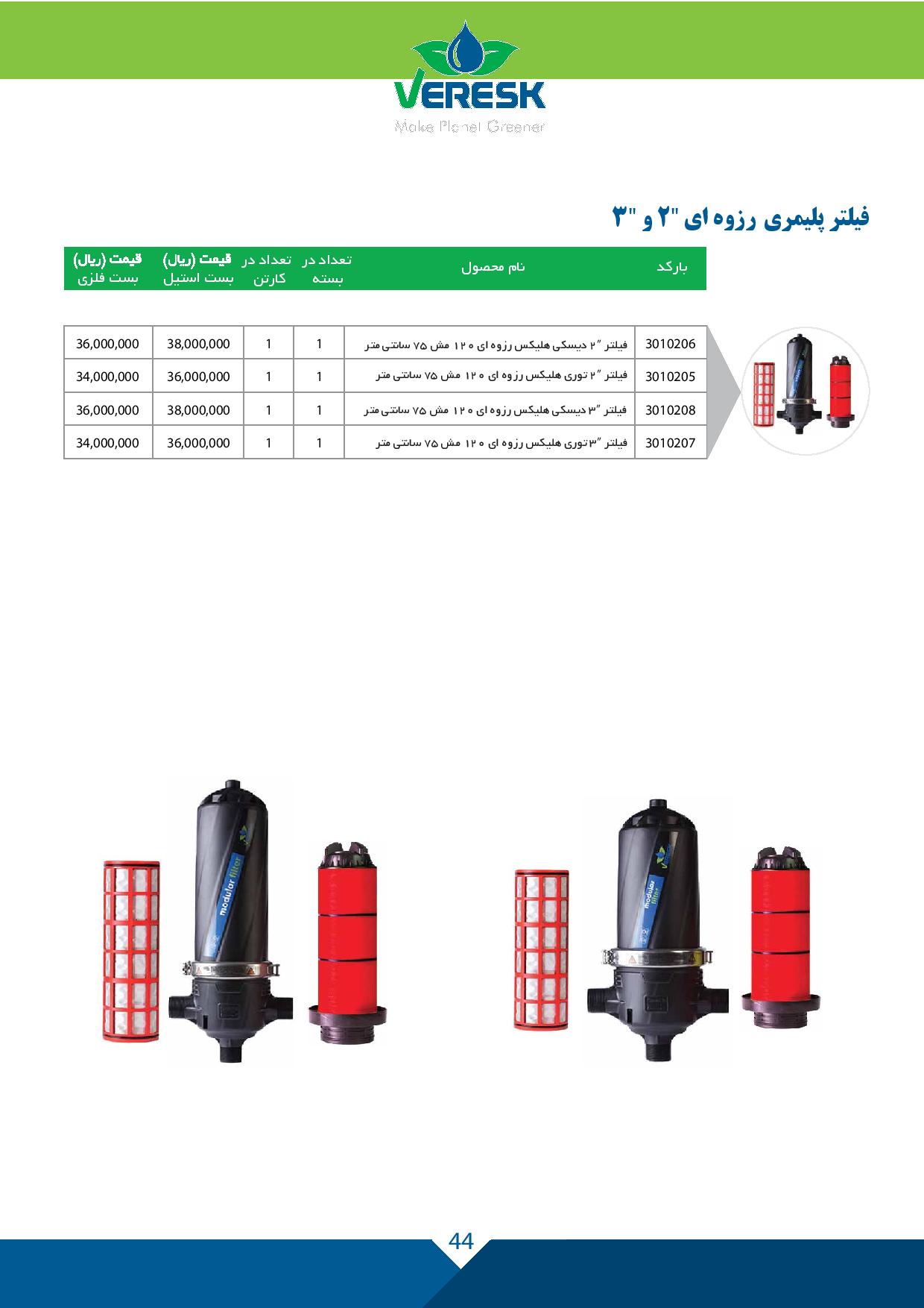 ورسک اتصال