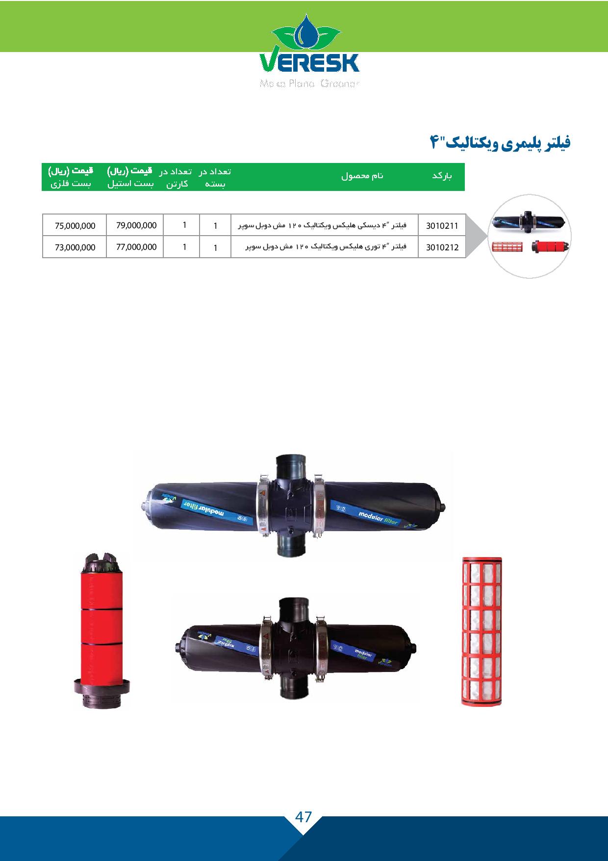 ورسک اتصال