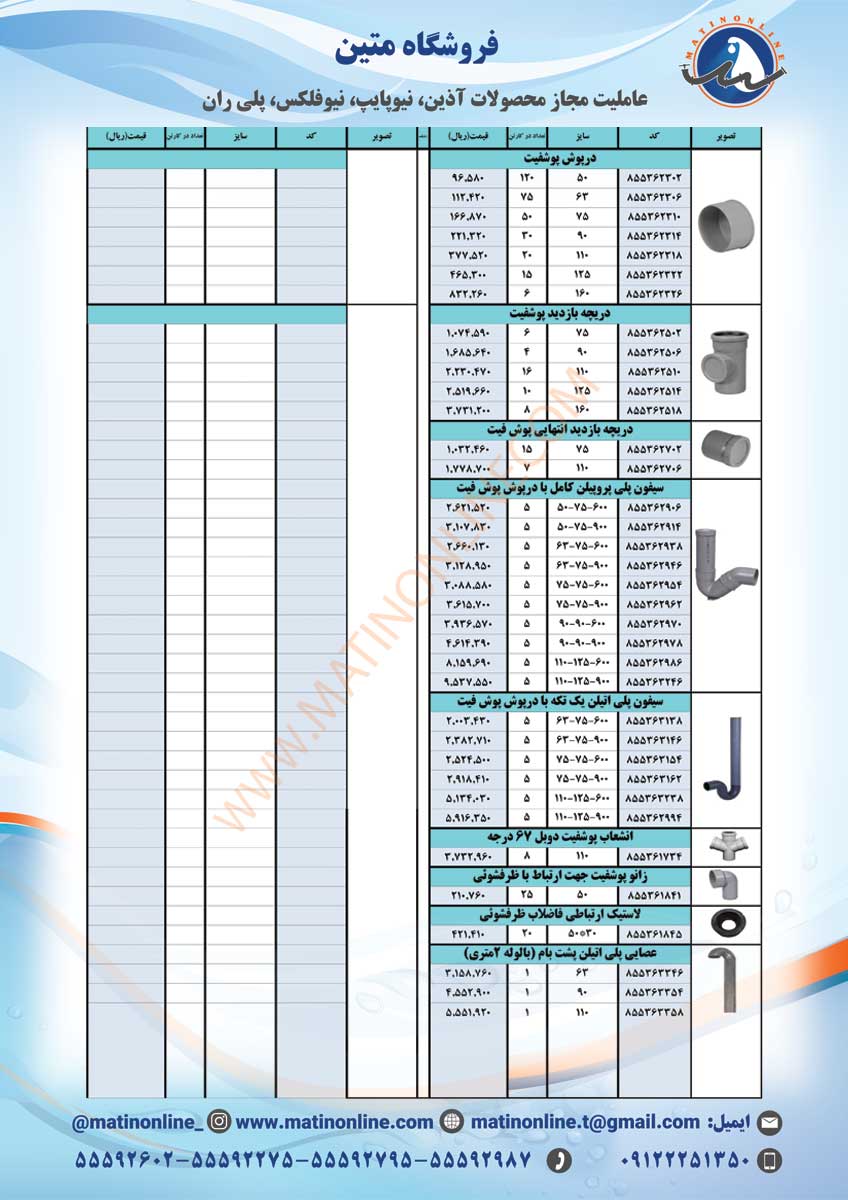 لیست قیمت لوله و اتصالات نیوفلکس