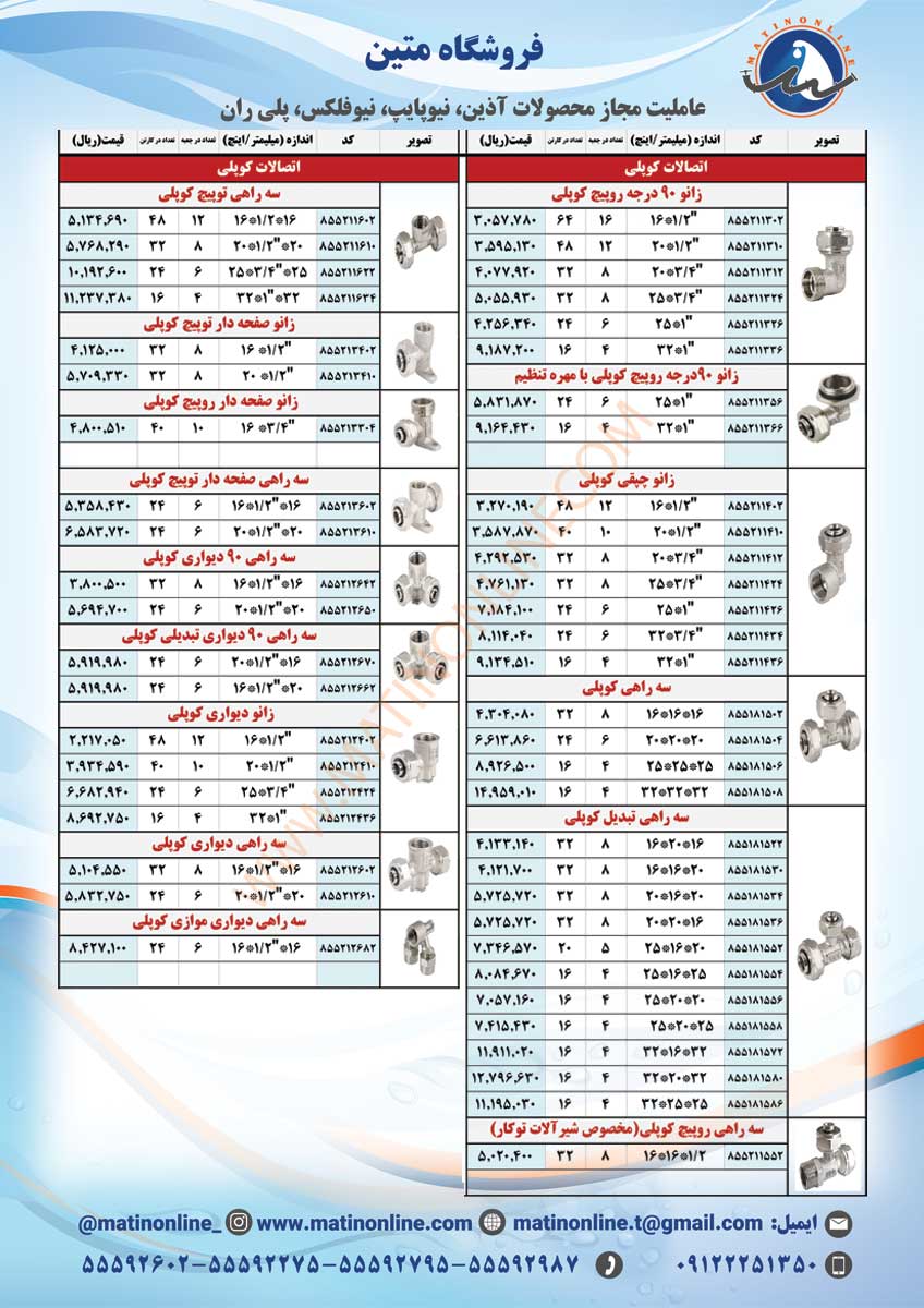 لیست قیمت لوله و اتصالات نیوپایپ