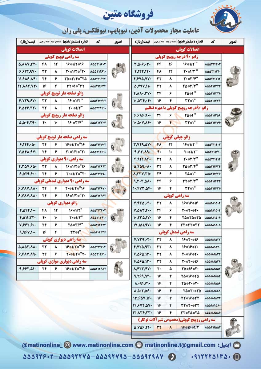 لوله و اتصالات نیوپایپ