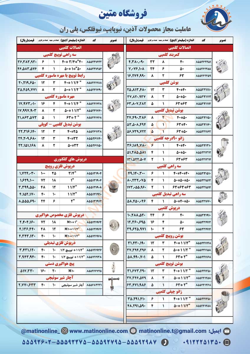 لوله و اتصالات نیوپایپ