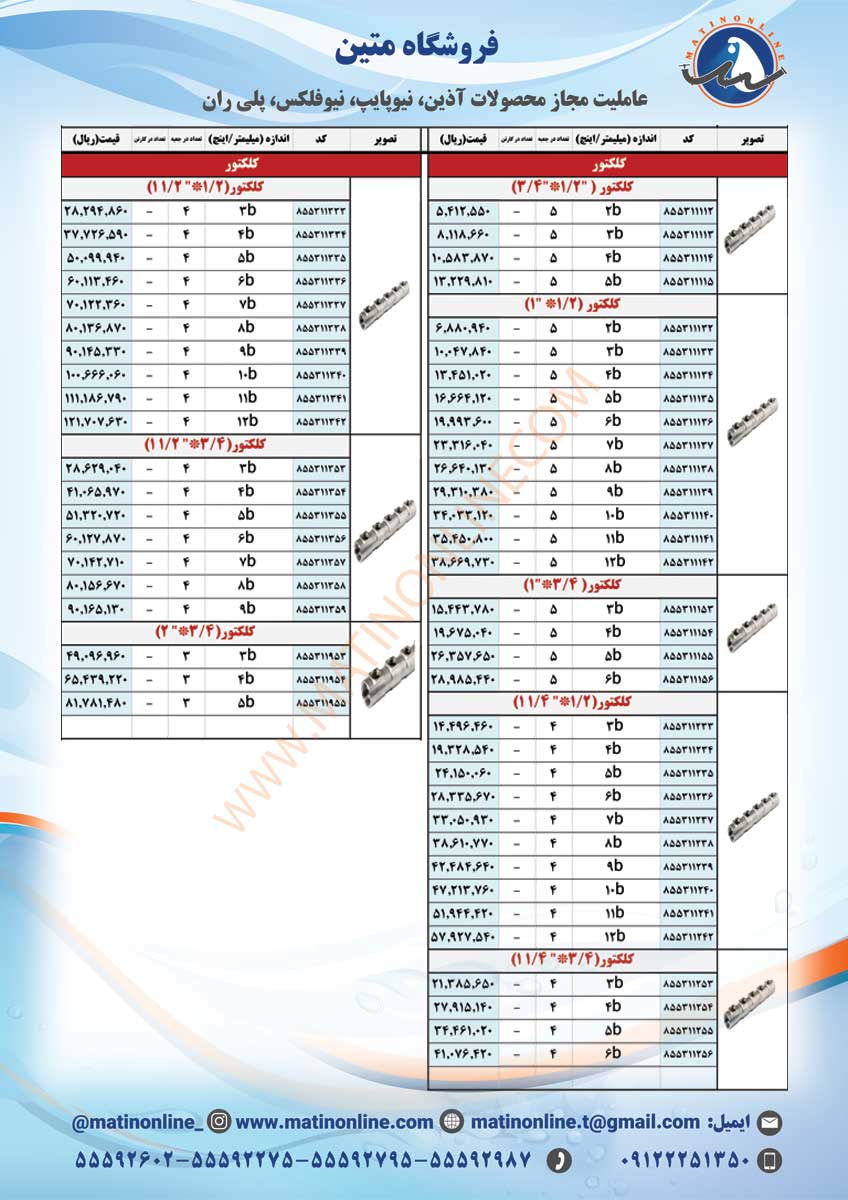 لیست قیمت لوله و اتصالات نیوپایپ
