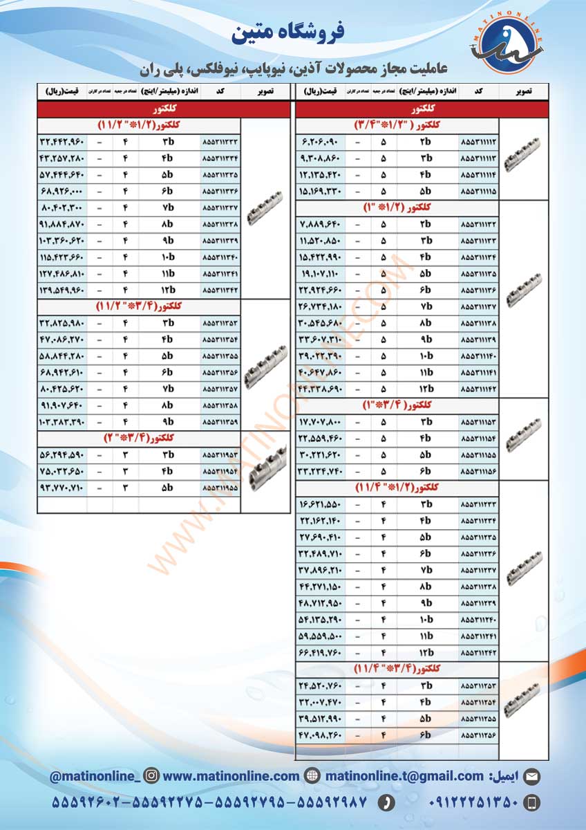 لوله و اتصالات نیوپایپ