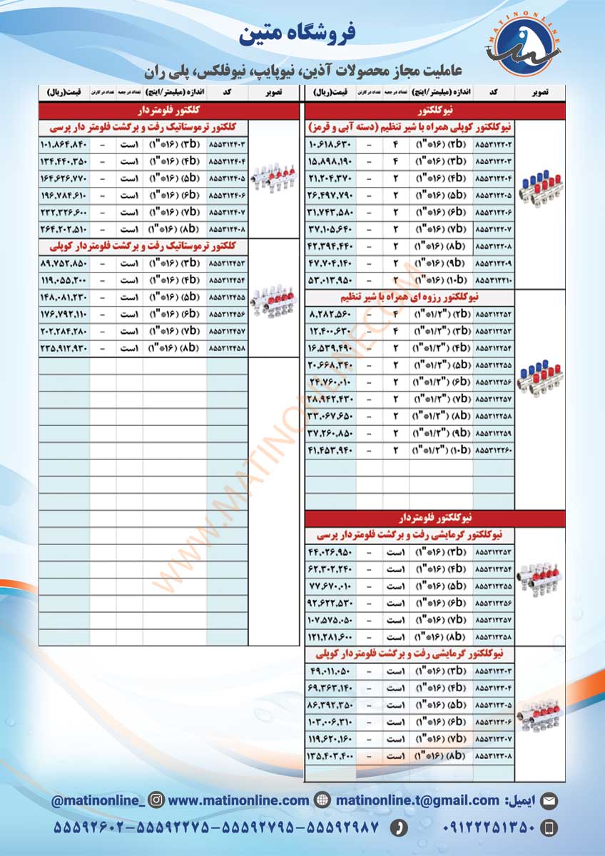لیست قیمت لوله و اتصالات نیوپایپ
