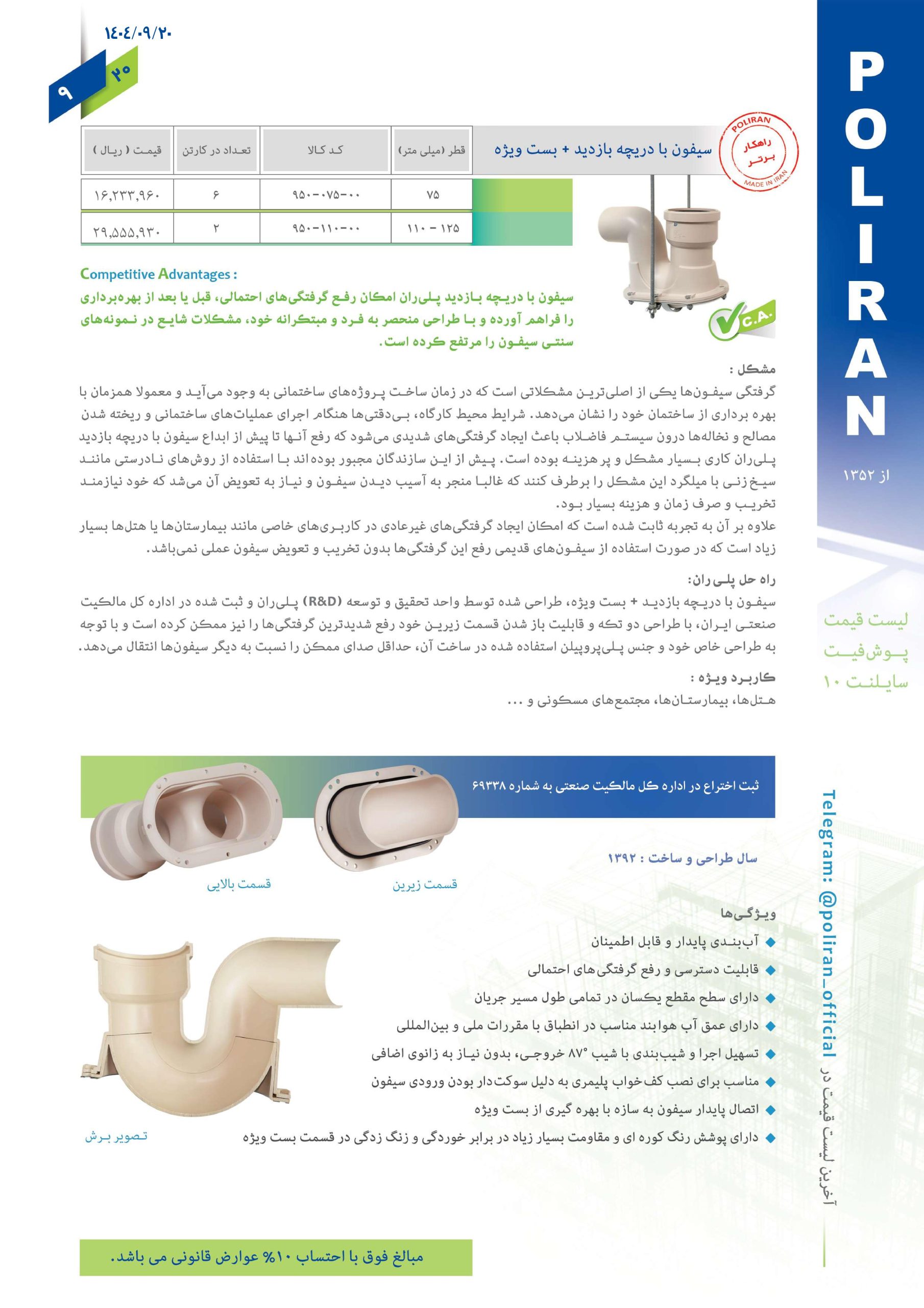 پوش فیت سایلنت پلی ران اتصال