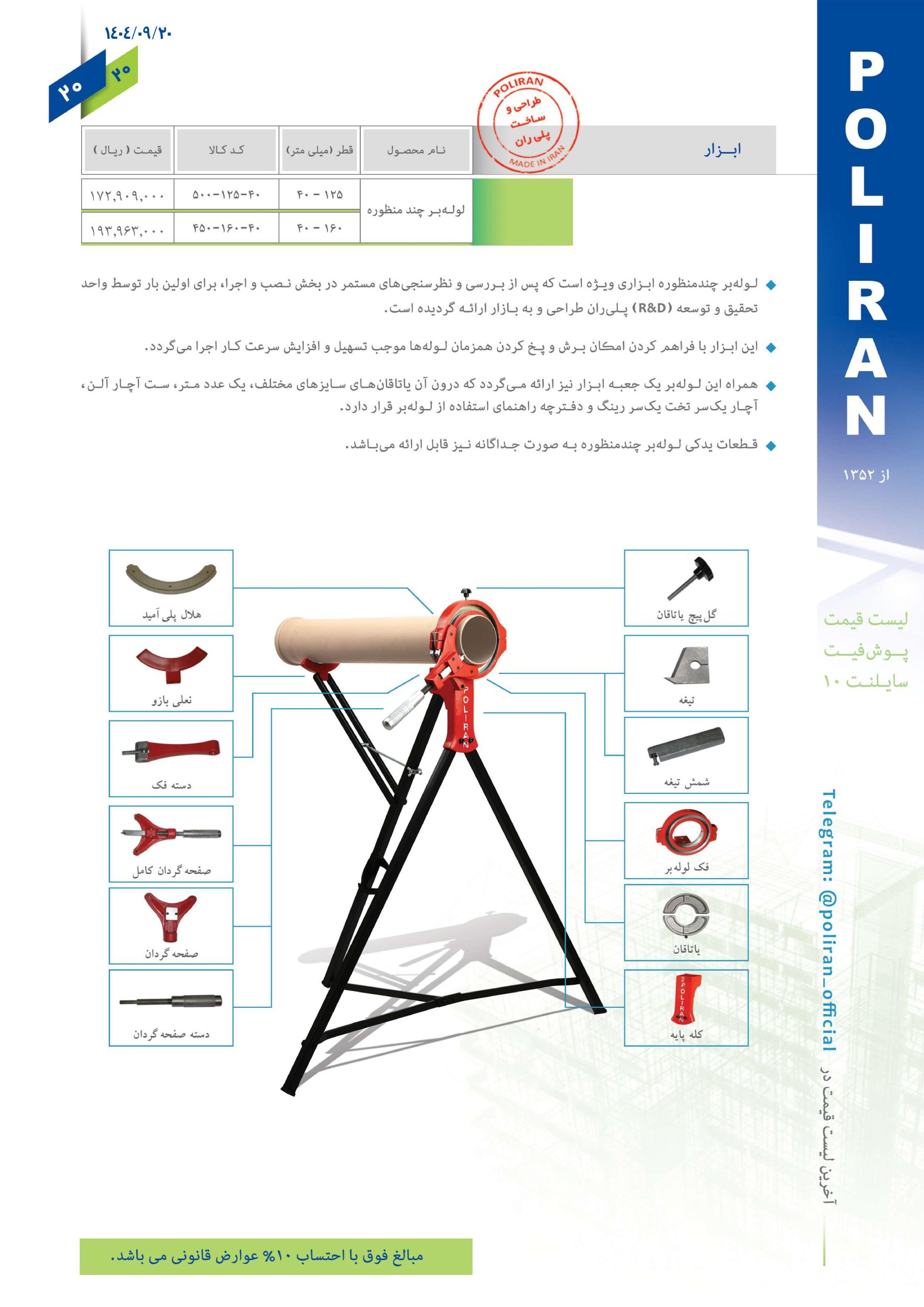 پوش فیت سایلنت پلی ران اتصال
