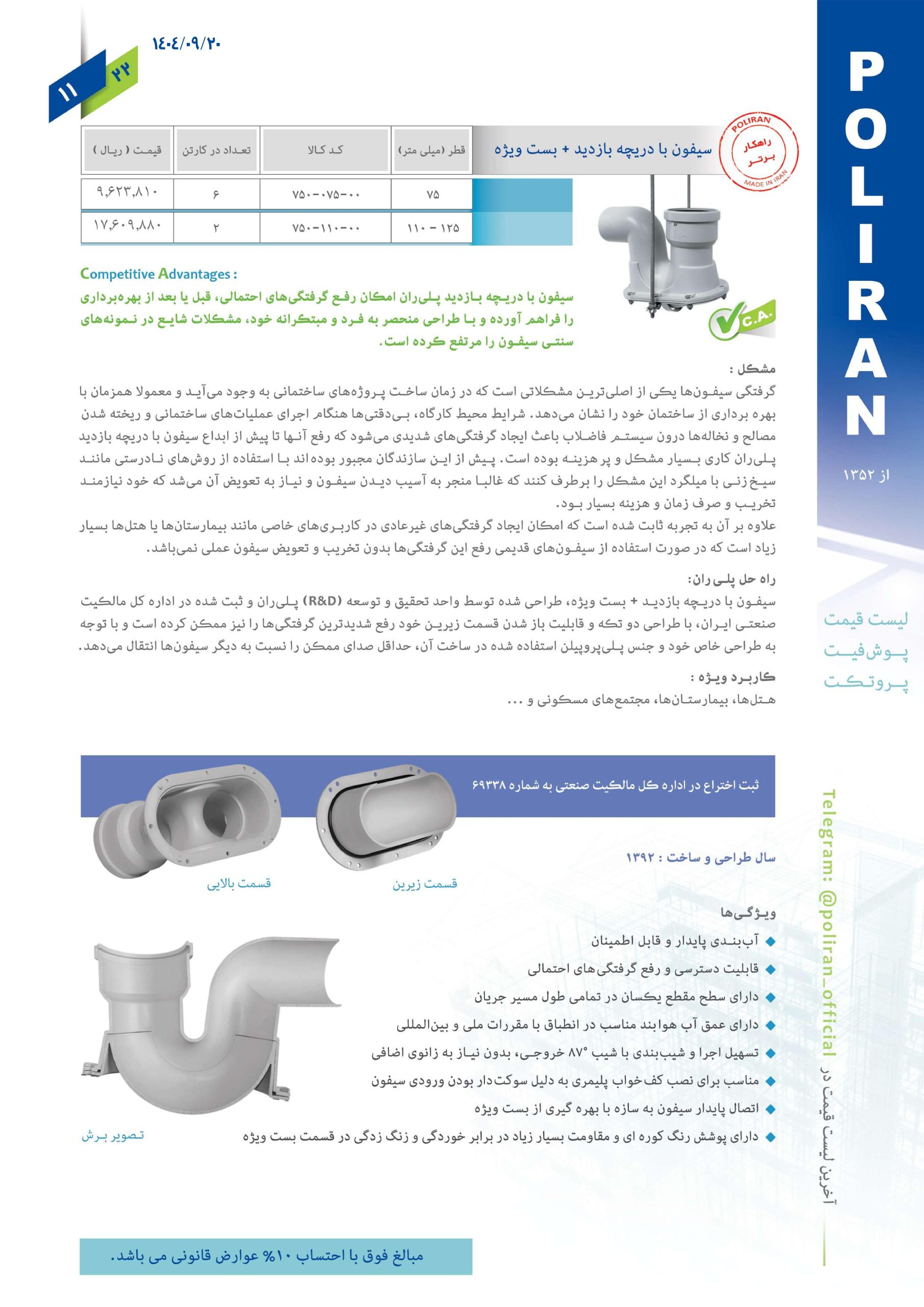 پوش فیت پروتکت پلی ران اتصال