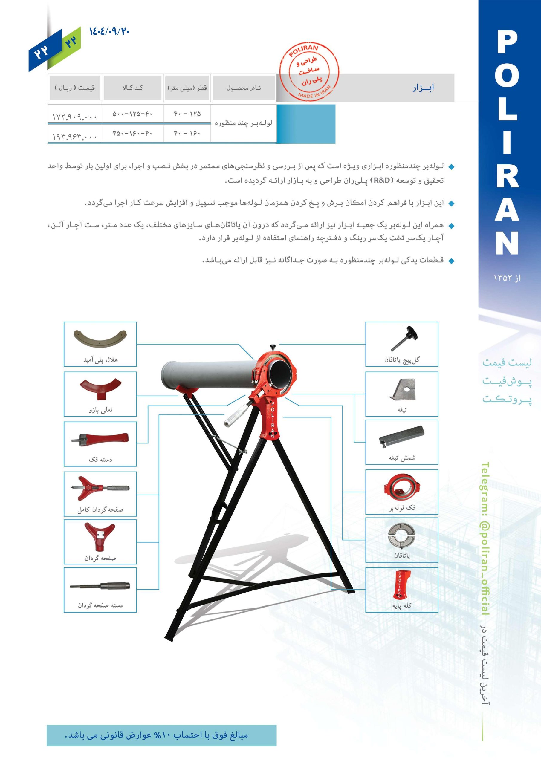 پوش فیت پروتکت پلی ران اتصال