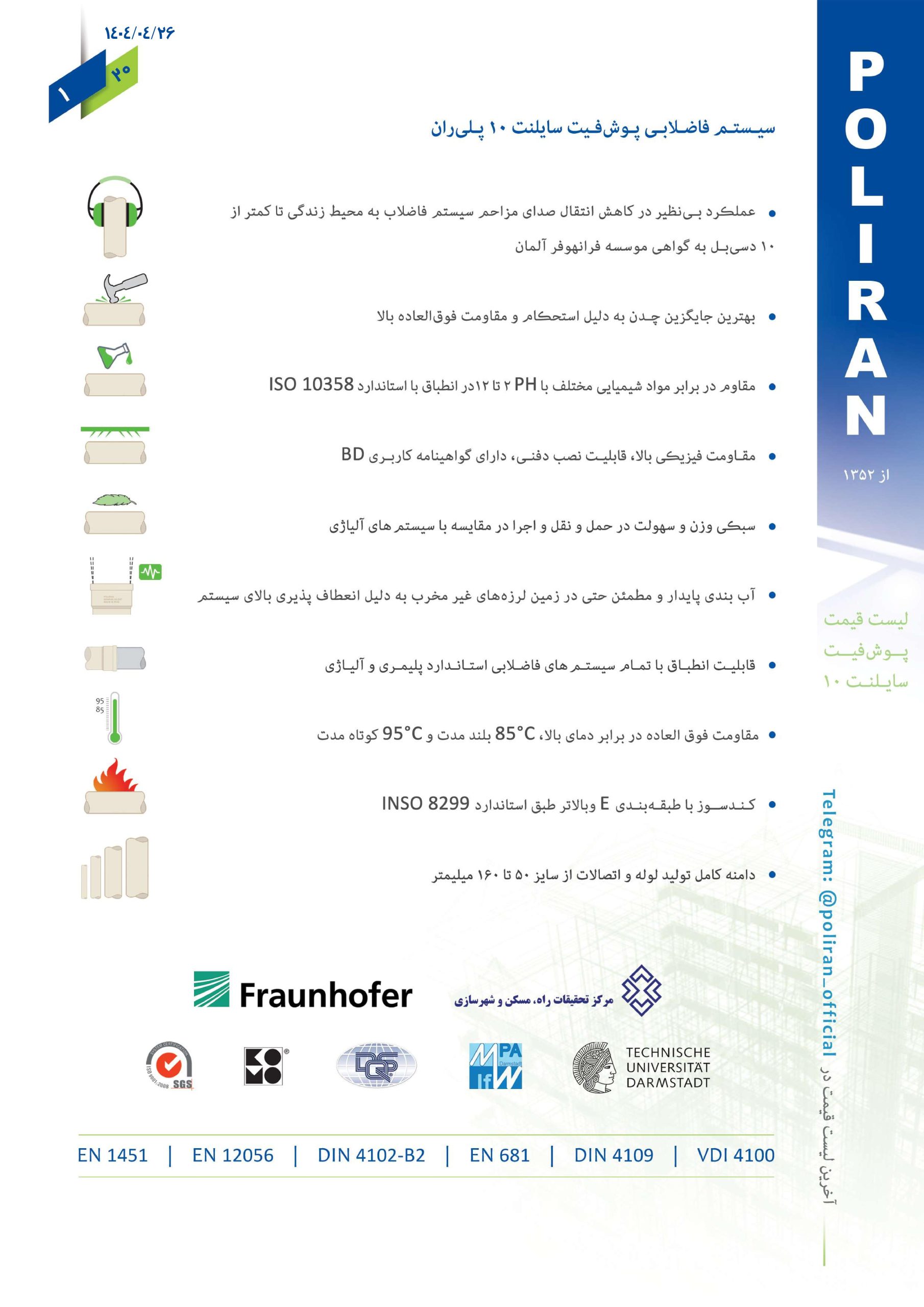 پلی ران اتصال