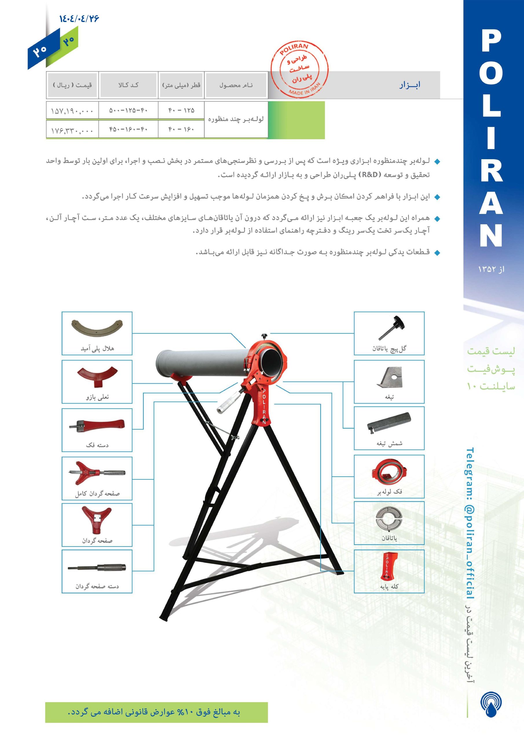 پلی ران اتصال