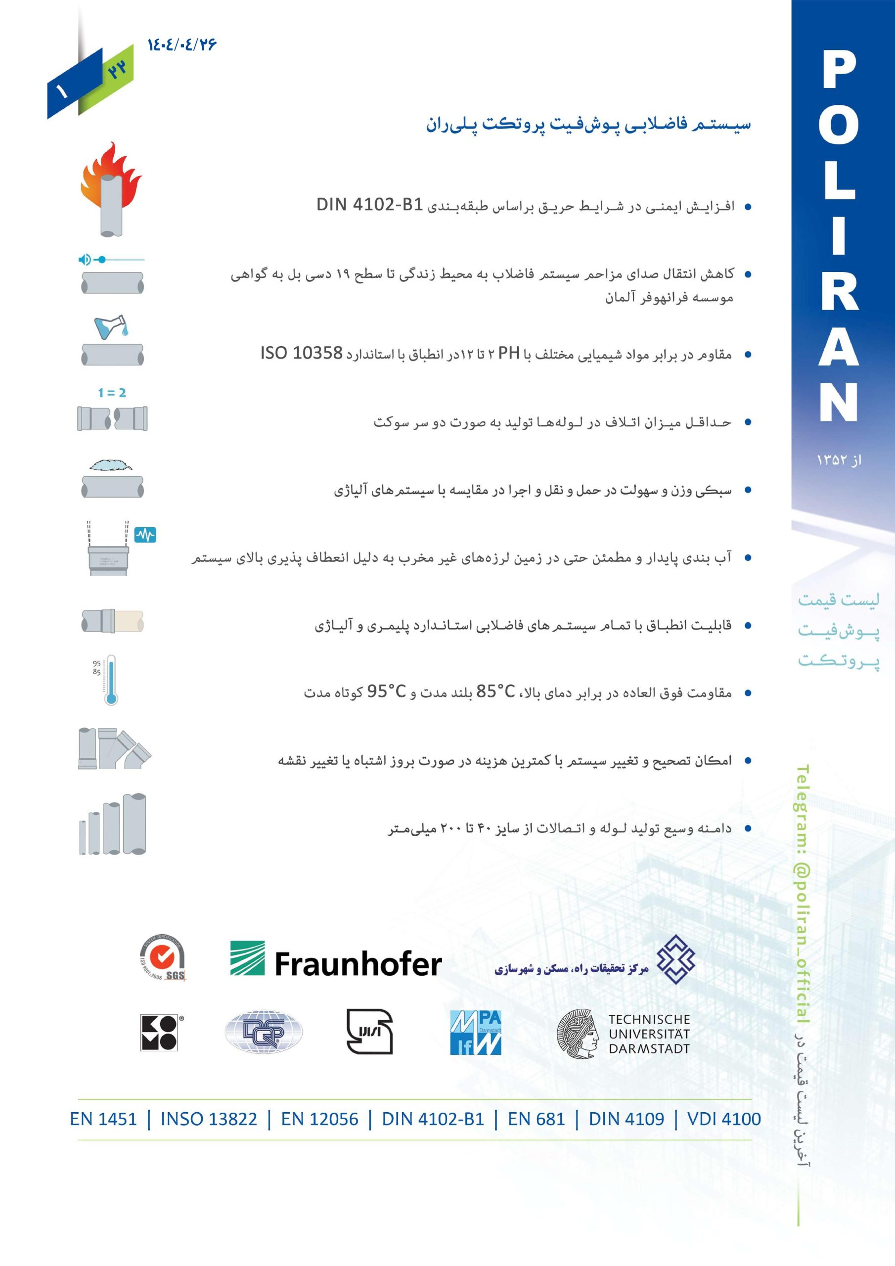 پلی ران اتصال