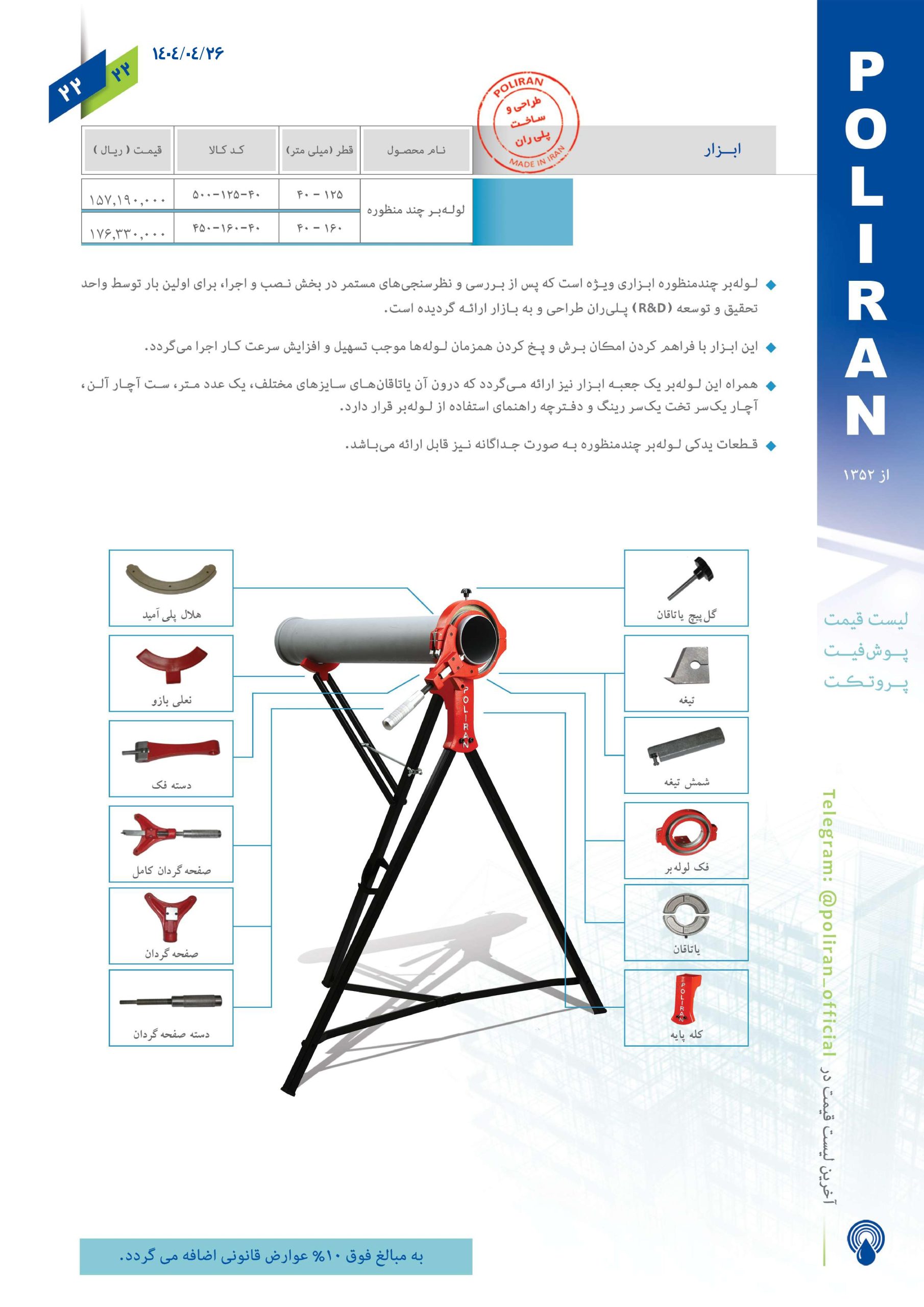 پلی ران اتصال